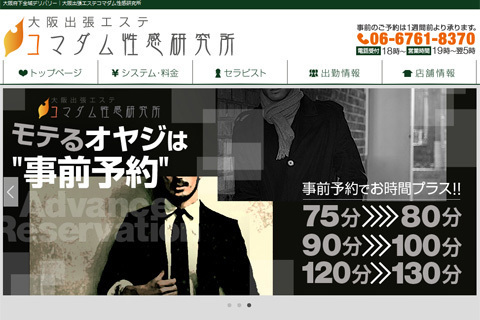 大阪出張エステコマダム性感研究所