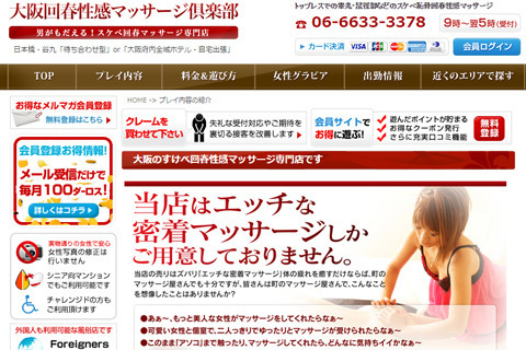 大阪回春性感マッサージ倶楽部