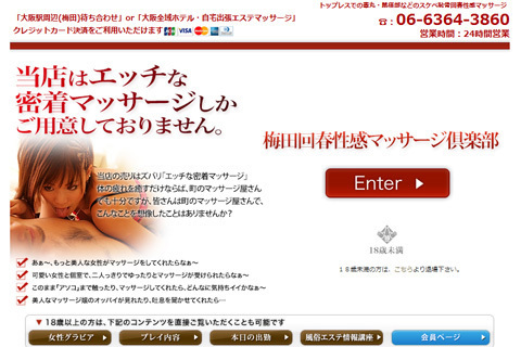 梅田回春性感マッサージ倶楽部